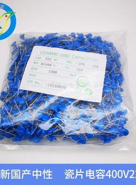 国产中性 高压瓷片安规Y电容 400V222M 2.2nF 一包1000个=50元