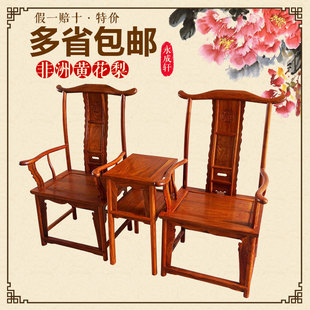 红木古典家具 实木花梨木 大官帽椅 四出头椅 仿古座椅 三件套