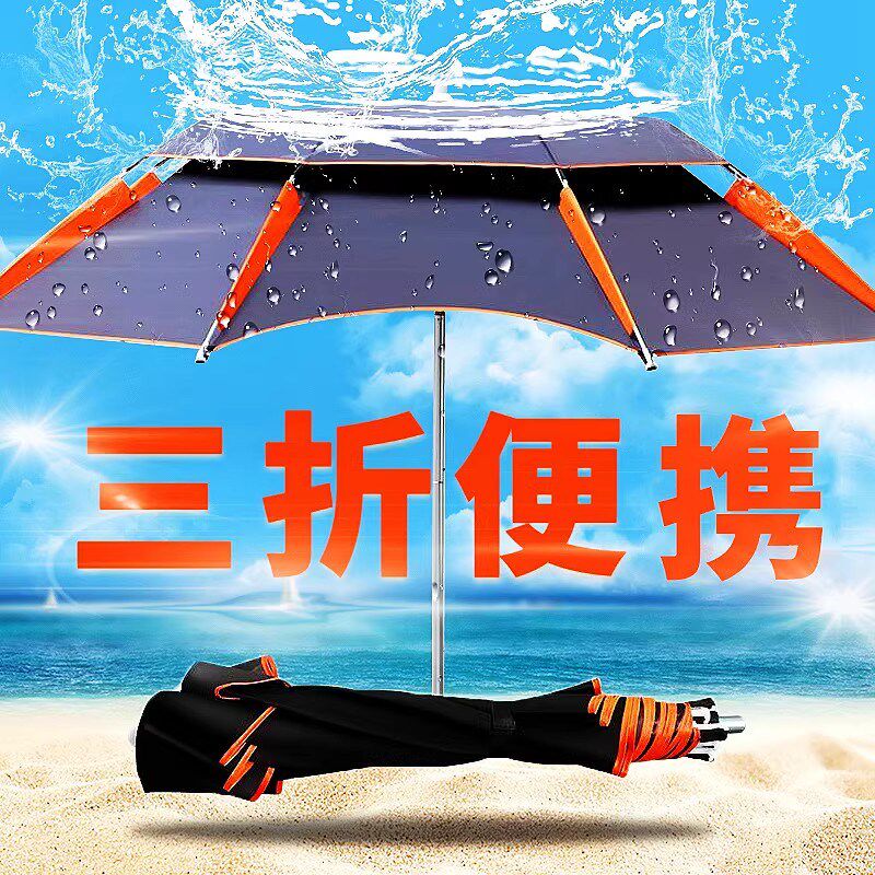 钓鱼伞大钓伞三折便携遮阳防暴雨钓鱼伞