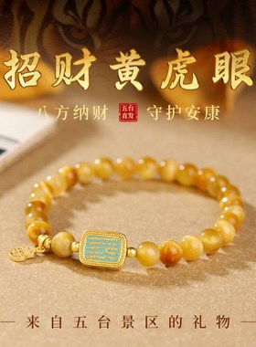 五台山天然黄虎眼石虎睛石手链男女款五条经水晶佛珠手串招财饰品
