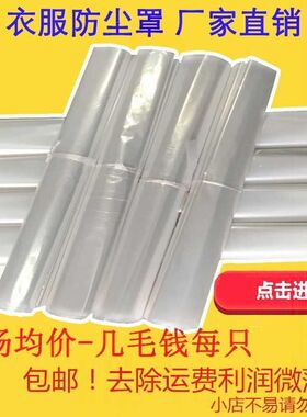 衣服防尘罩衣灰尘袋透明防灰遮套的塑料薄膜挡尘长款西装挂