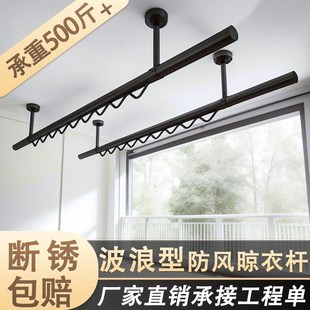 波浪条阳台顶装晾衣杆固定式波浪形晾衣架不锈钢加厚黑色凉衣架
