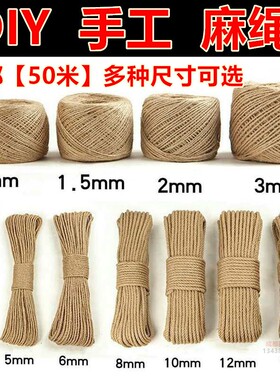 麻绳装饰捆绑手工diy粗绳子创意手工编织照片网格装饰墙耐磨挂绳