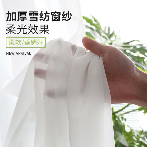 雪纺纱白色透光不透人纱帘卧室客厅阳台隔断北欧简约纯色现代窗帘