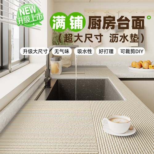 简约厨房沥水台垫吸水速干隔热防烫洗碗池垫控水免洗可擦耐用软垫