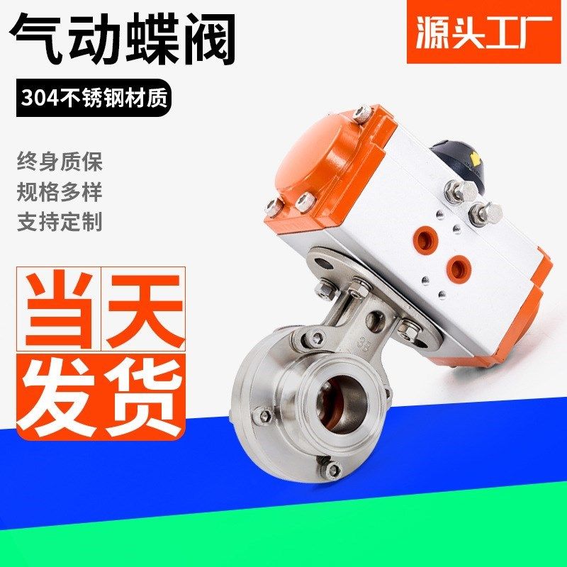 气动不锈钢对夹蝶阀卫生级卡箍螺纹法兰蝶阀空气螺纹气动快装蝶阀,五金/工具,蝶阀,淘宝优惠券,粉丝福利购,淘宝优惠卷