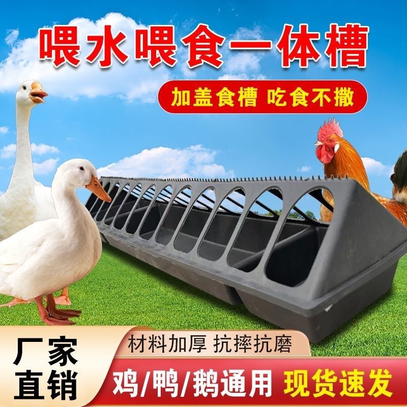 新款长方形鸡鸭鹅通用食槽养鸡神器喂食喂水防撒喂鸡食槽水槽一体,畜牧/养殖物资,畜牧/养殖器械,淘宝优惠券,粉丝福利购,淘宝优惠卷