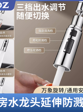 TOZ多功能厨房水龙头刮洗防溅水嘴加长延伸器万向旋转增压起泡器