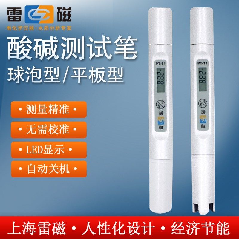 上海雷磁PT-11酸碱测试笔酸度计PH测量仪球泡型平板型家用商用仪,五金/工具,酸度计,淘宝优惠券,粉丝福利购,淘宝优惠卷