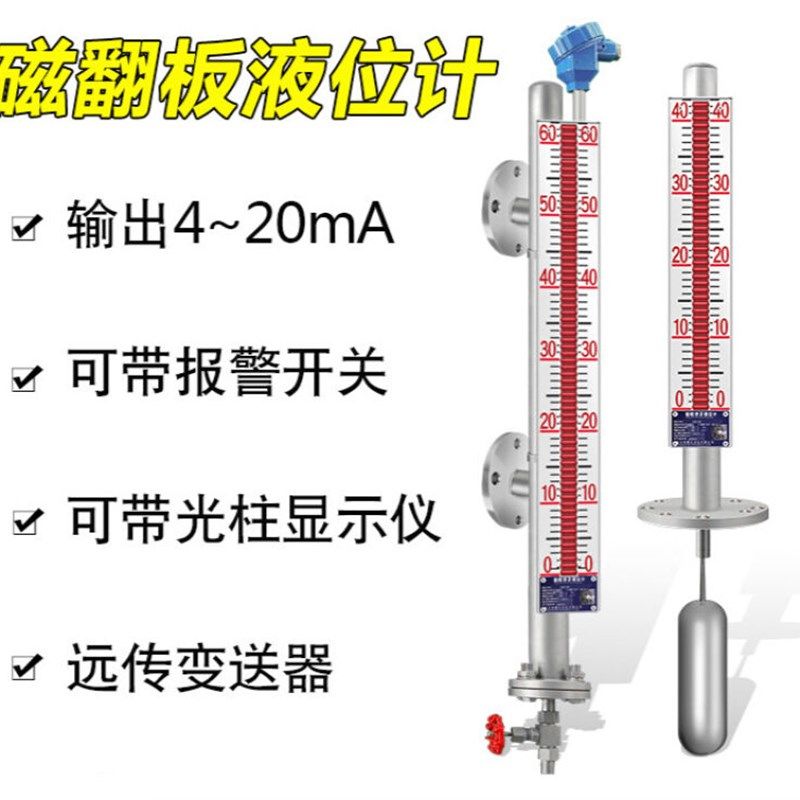 定制磁翻板液位计带远传面板浮子报警磁性开关水位计变送器锅炉浮,五金/工具,液位计,淘宝优惠券,粉丝福利购,淘宝优惠卷