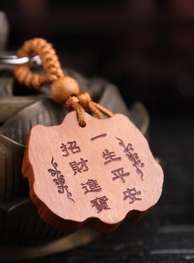 台湾天然真桃木貔貅公母雌雄双貔貅守财男女款汽车钥匙扣挂件吊坠