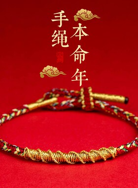 端午节五彩红绳手链女龙年本命年男手绳编织手链属龙情侣2024礼物