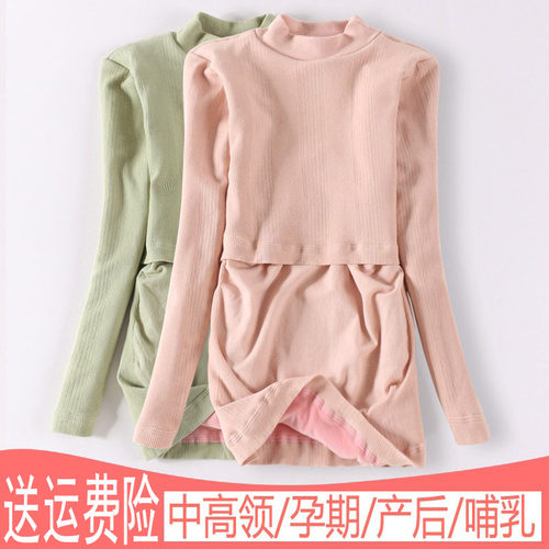 中高领孕妇发热衣上衣加肥加大产後哺乳哺乳秋衣加绒加厚月子服