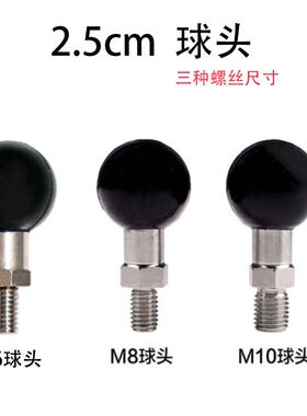 1英寸球头用于摩托车改装拓展杆m6/m8/M10固定球头底座手机架配件