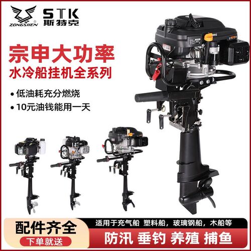 四冲程汽油船挂机推进器宗申动力舷外机皮划艇水下马达支架螺旋桨