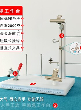 手工编绳编绳固定神器新升级万能工作台工具压绕线编织架手绳固定