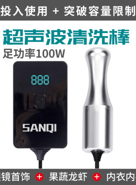 速发小型家用超声波清洗机棒洗眼镜机水果蔬菜便携投入式迷你洗衣
