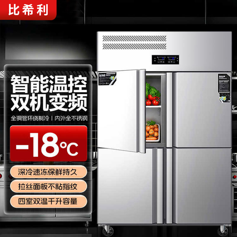比希利四门冰箱商用食堂饭店厨房