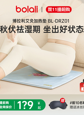 博拉利艾灸坐垫电加热艾草热敷毯