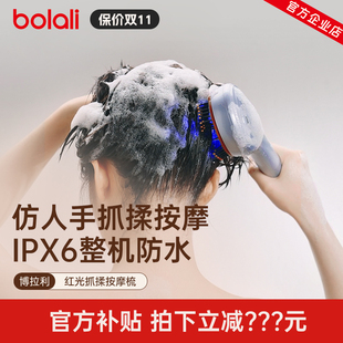 博拉利头皮按摩梳头部按摩器红光电动疏通经络健养发梳发生仪防水