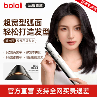 博拉利圆弧形夹板高负离子护发卷发直发两用高颅顶蓬松神器卷发棒