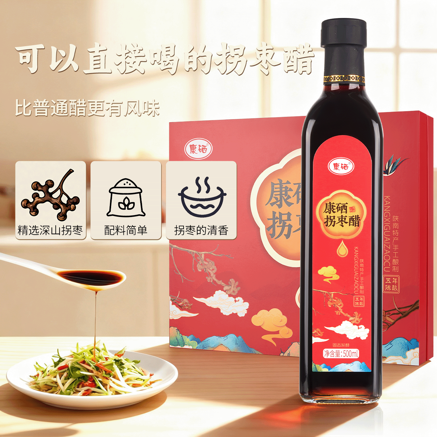 陕西拐枣醋500ml*4礼盒