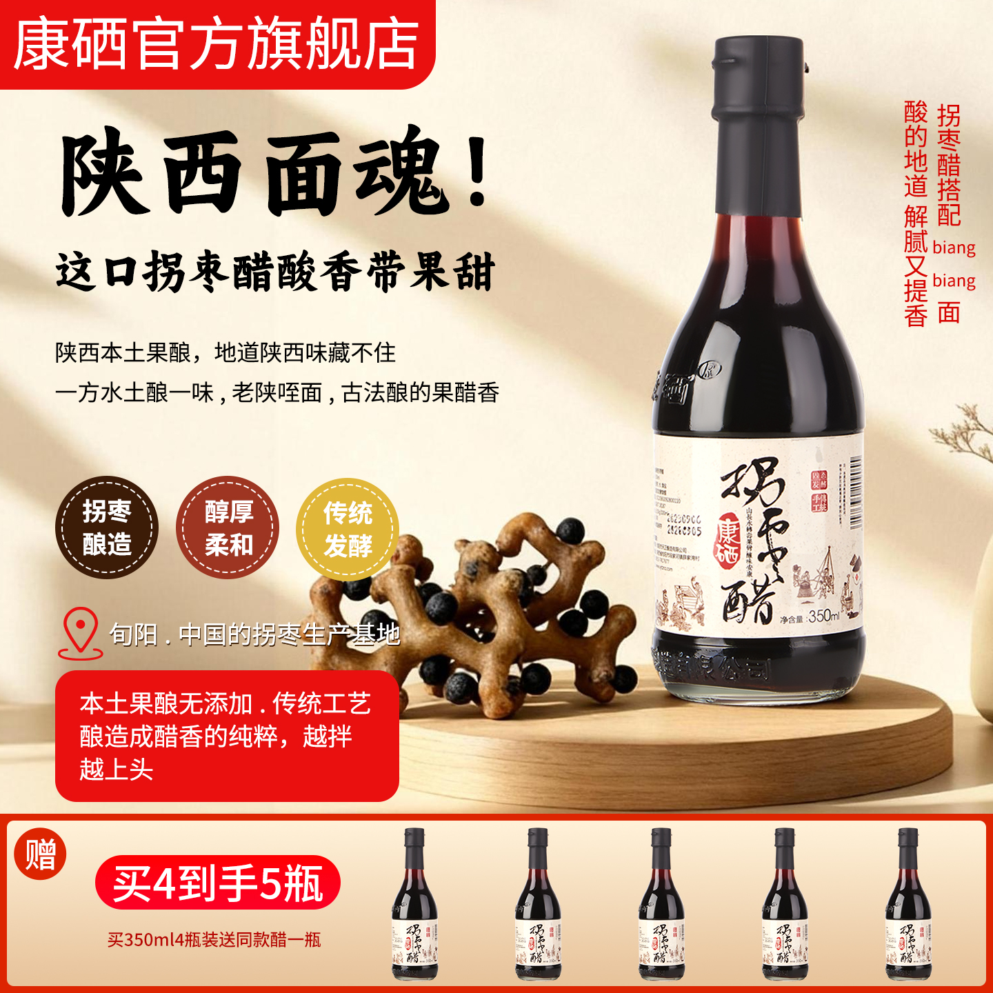 康硒拐枣醋陕西醋正宗特产