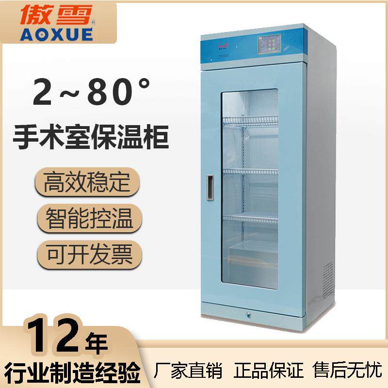 立式单门手术室保温柜155L小型实验室试验冰箱2~80°C医药冷藏箱