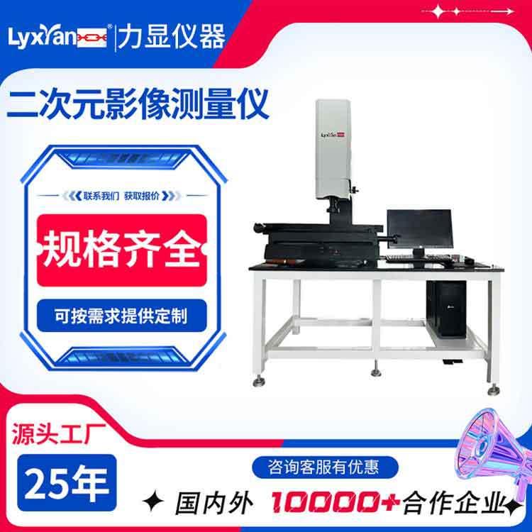 厂家直供二次元测量仪自动二次元测试仪2.5次影像测量试验机