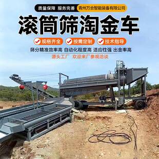 旱地矿区选金设备砂金提取水选设备大型淘金设备滚筒筛洗矿机