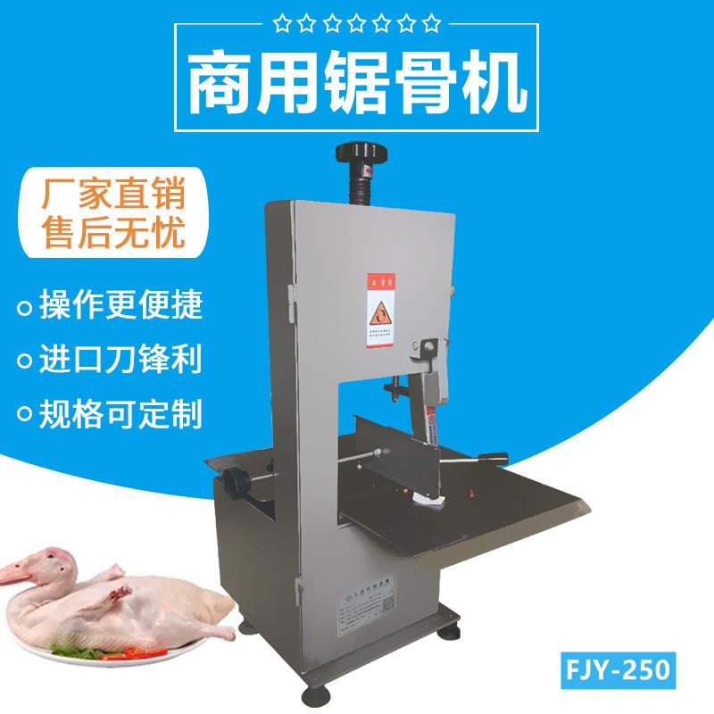酒店用品电动锯骨机台式锯骨机250型小型猪脚切骨机厂家