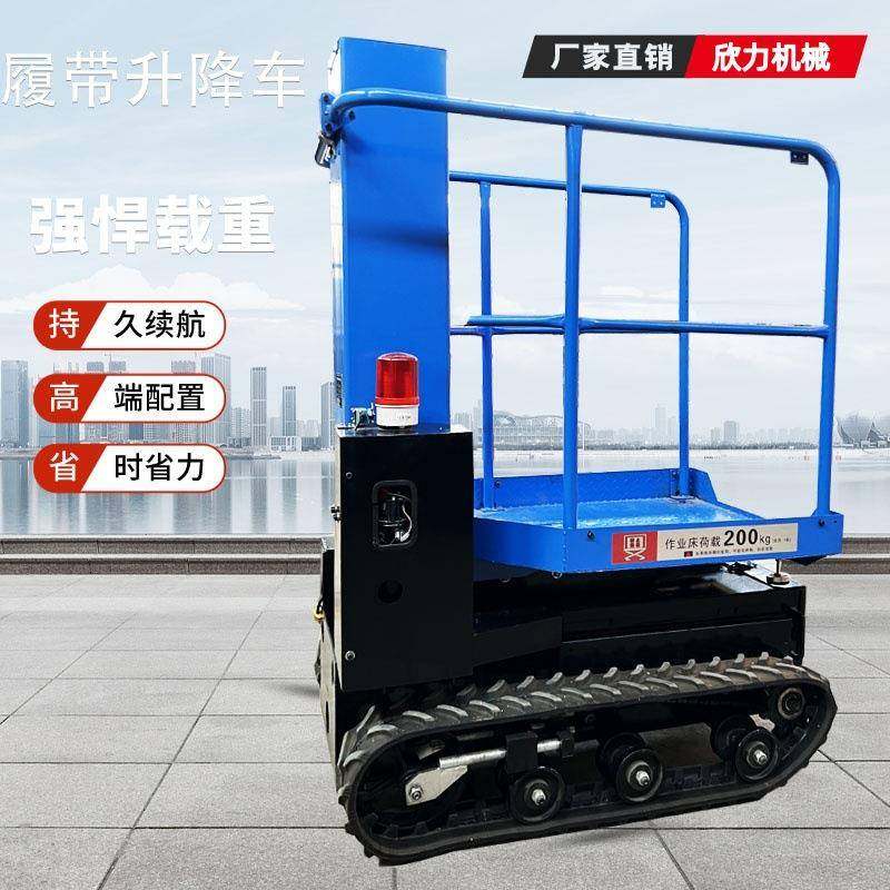 履带升降车电动液压升降平台小型登高车室内升降作业平台升降机,搬运/仓储/物流设备,其他起重搬运设备,淘宝优惠券,粉丝福利购,淘宝优惠卷