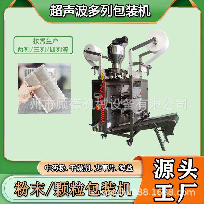 超声波艾叶片包封口机多列粉末盐包包装机艾草渣片无纺布包装机