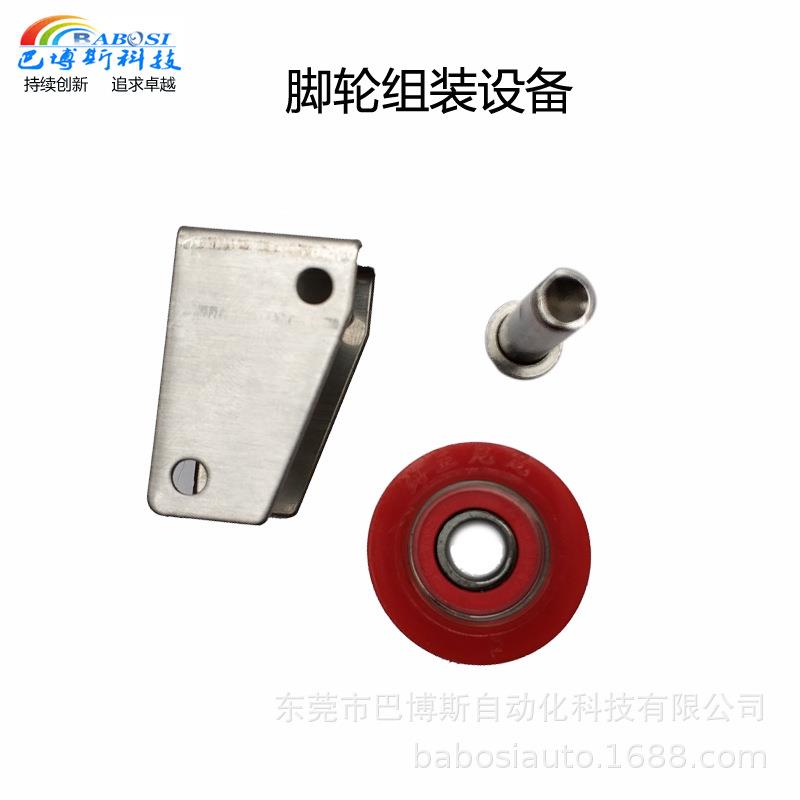 家具用滑轮脚轮全自动组装机厂家直销