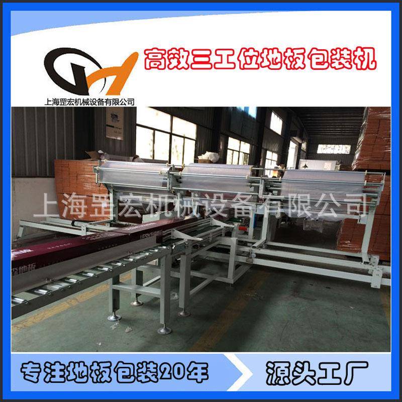 多工位木地板包装机门套全自动PE膜塑封机浙江热收缩膜机