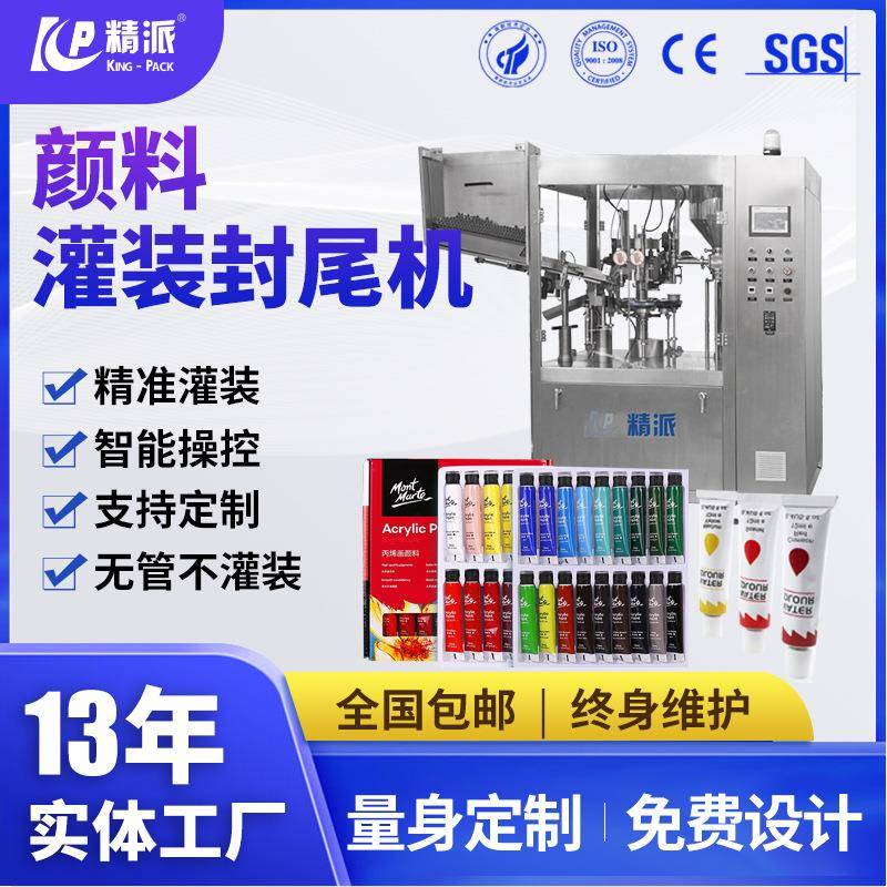 颜料灌装机美术水彩颜料灌装机丙烯颜料灌装封尾机石膏娃娃颜料