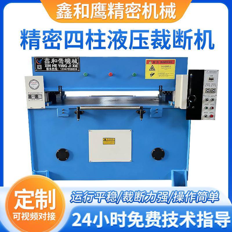 皮革珍珠棉冲裁机液压下料机精密吸塑鞋厂冲裁床油压四柱裁断机