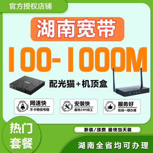 湖南宽带长沙株洲办理全省安装用家庭单宽带新装千兆联通搬家移动