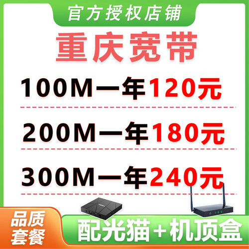 【询单有礼】重庆全市宽带办理，上门安装