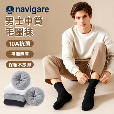 Navigare男士中筒加厚保暖袜子
