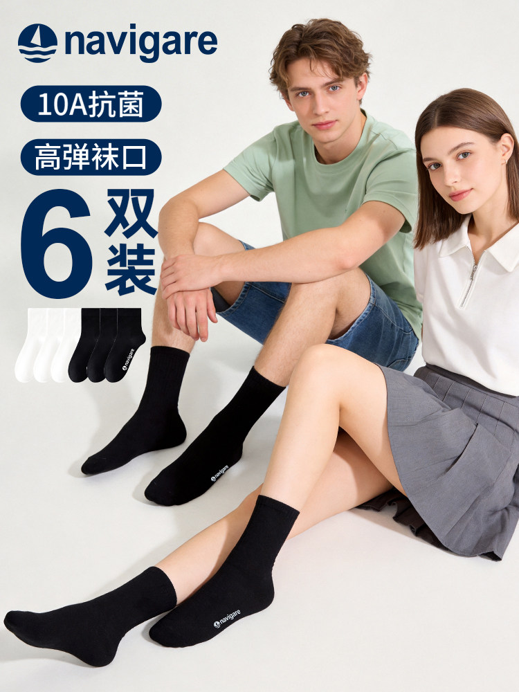 Navigare意大利小帆船男女纯色中筒袜10A抗菌透气春夏款6双装