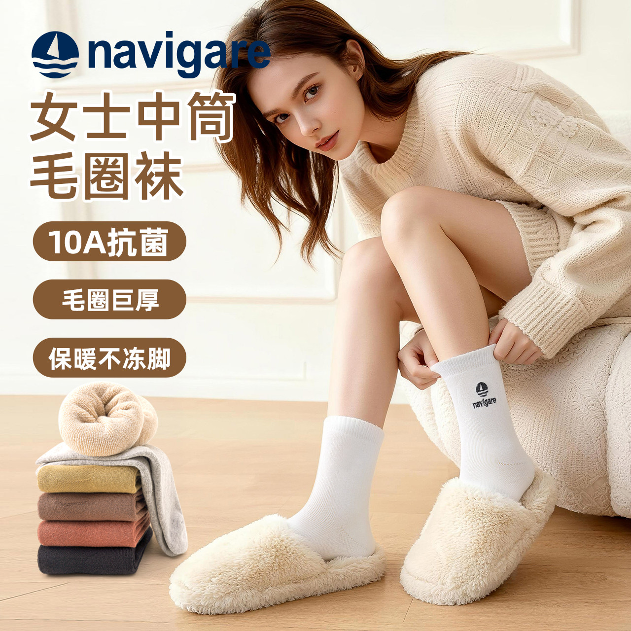 Navigare意大利小帆船女士中筒10A抗菌防臭加厚保暖秋冬毛圈袜子