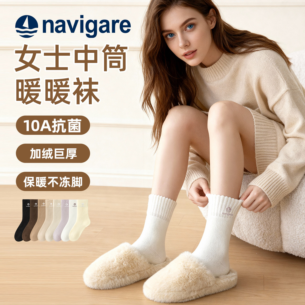 Navigare女士中筒加厚保暖袜子
