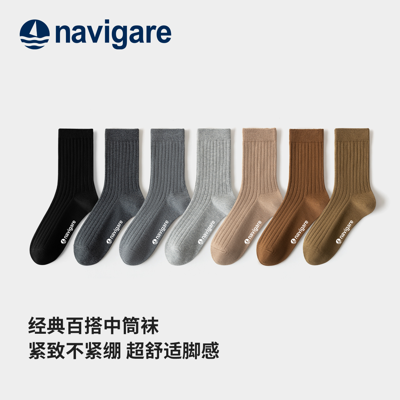 Navigare意大利小帆船男士中筒袜10A抗菌商务防臭防滑透气春秋款