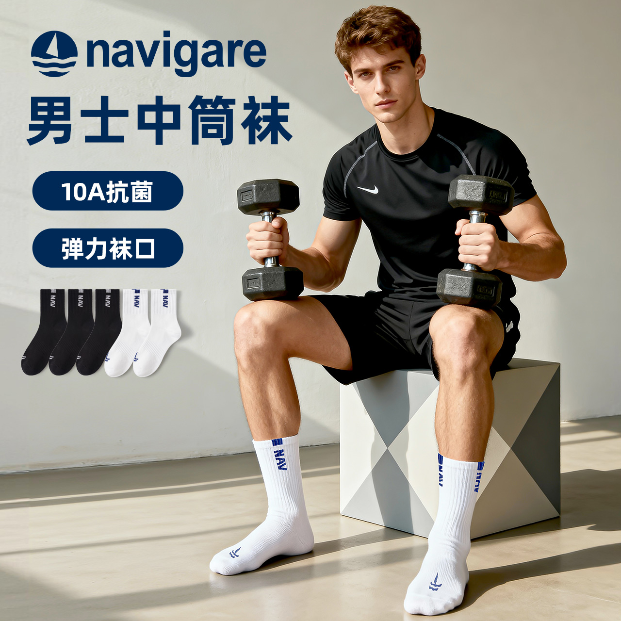 Navigare意大利小帆船男士中筒袜子10A抗菌商务防臭防滑透气秋冬