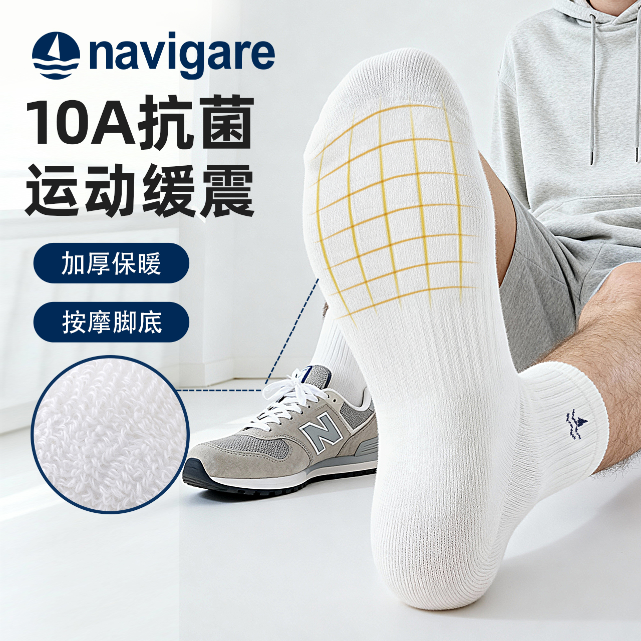 Navigare意大利小帆船抗菌防臭毛圈袜男士棉袜秋冬中筒袜