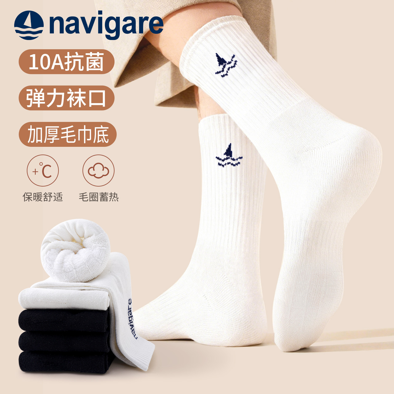 Navigare意大利小帆船10A抗菌防臭毛圈袜男士棉袜秋冬中筒袜厚