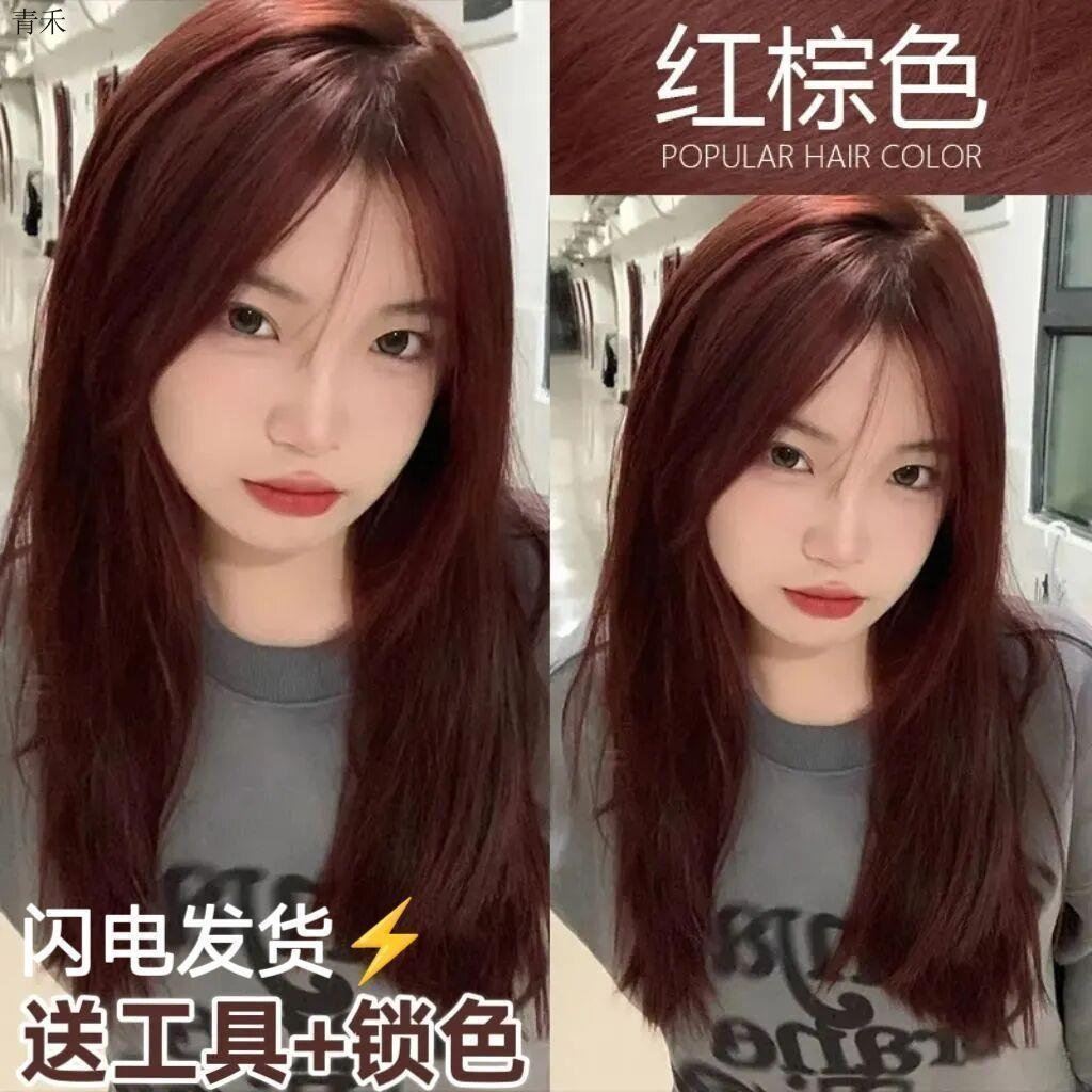女士专用红棕染发膏日常自助染发产品上色通透打造自然氛围感发色