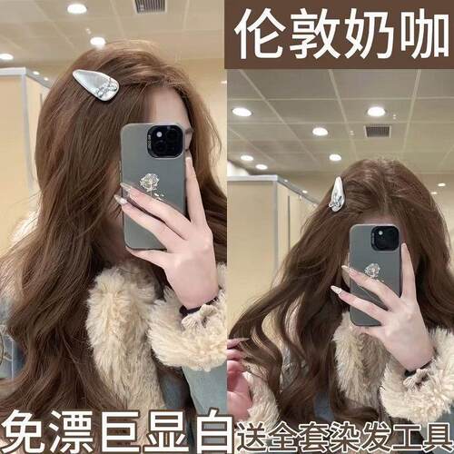 【买一送一】伦敦奶咖染发膏在家免漂上色温和植萃配方学生平价