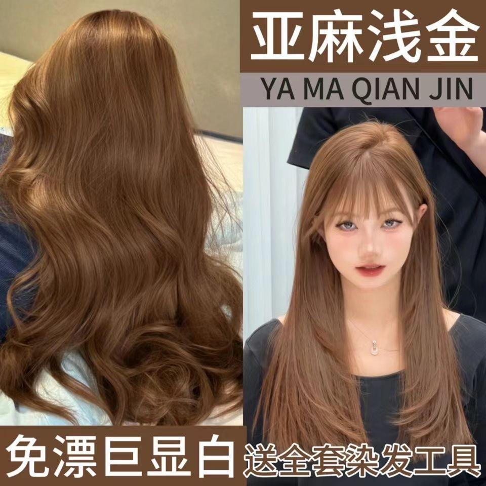【买一送一】亚麻浅金染发膏在家免漂上色温和植萃配方学生平价
